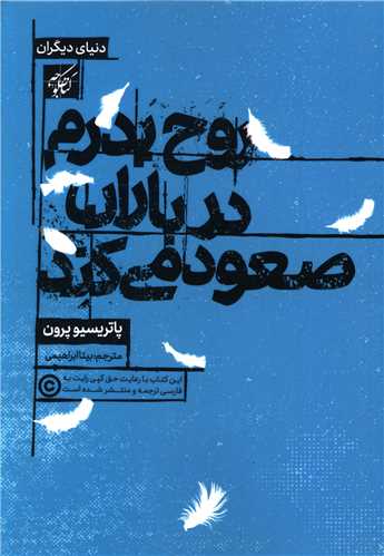 روح پدرم در باران صعود می کند