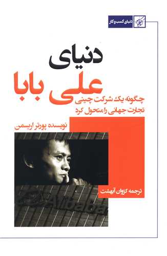 دنیای علی بابا 