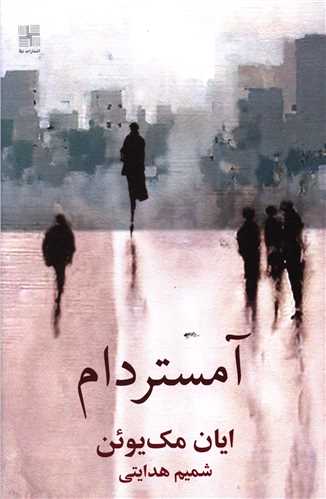 آمستردام 