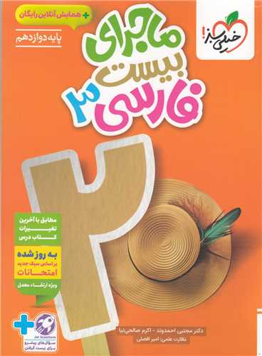 ماجرای بیست فارسی 3 دوازدهم (4038)