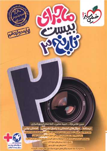 ماجرای بیست تاریخ 3 دوازدهم (4051)