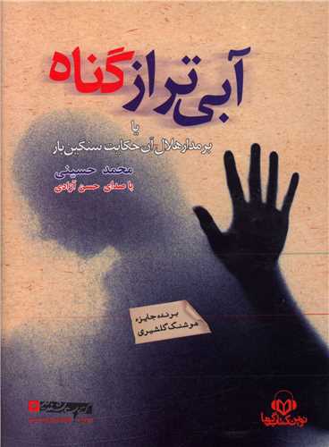 سی دی آبی تراز گناه 