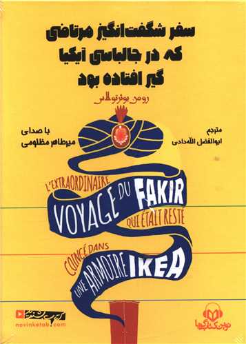 سی دی سفر انگیز مرتاضی که در جالباسی آیکیا گیر افتاده بود 