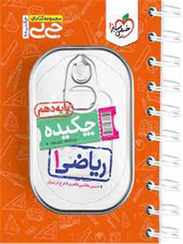 ریاضی دهم جی بی (4106)