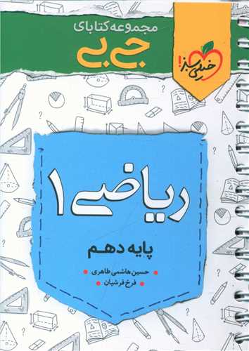 ریاضی دهم جی بی (4106)  