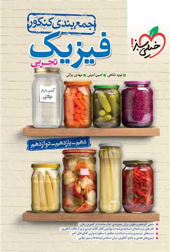 جمع بندی فیزیک کنکور تجربی  (4132)
