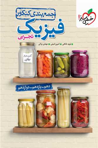 جمع بندی فیزیک کنکور تجربی (4132)