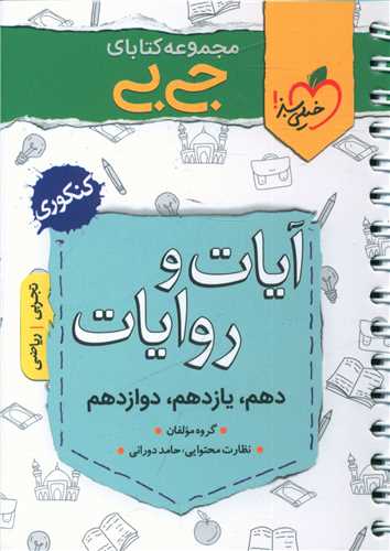 آیات و روایات تجربی ریاضی(جی بی)(4081) 