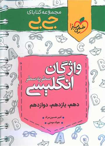 واژگان زبان انگلیسی کنکور (جی بی) (4043)