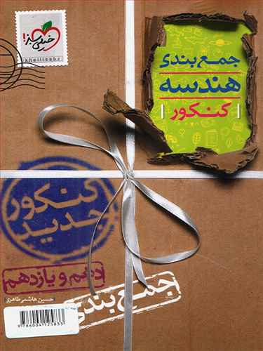جمع بندی هندسه کنکور (4008)