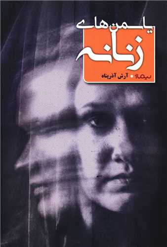 یاسمن های زنانه 
