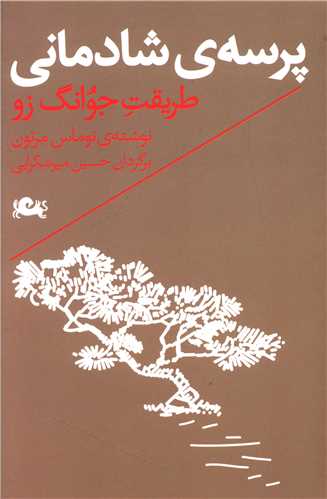 پرسه شادماني (مثلث)