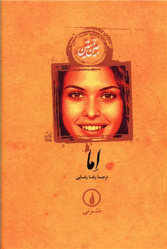 اما (گالينگور)(ني)