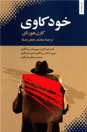 خودکاوی 
