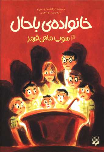 خانواده باحال (3)(سوپ ماهی قرمز