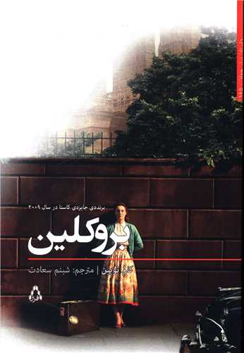 بروکلين (افراز)