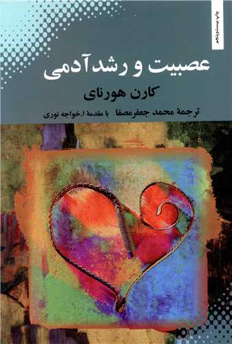 عصبیت و رشد آدمی 