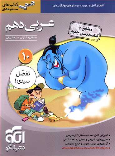 عربی دهم(سه بعدی)