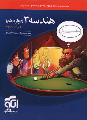 هندسه دوازدهم تست