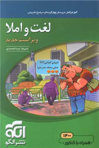 لغت و املا (دهم و یازدهم و دوازدهم)