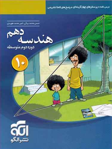 هندسه دهم تست  (الگو)