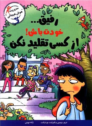 با خنده ياد بگير (رفيق خودت باش از کسي تقليد نکن)(ايران بان)
