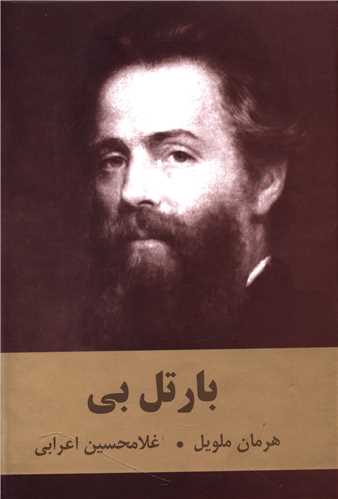 بارتل بی 
