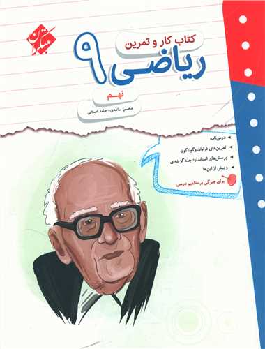 ریاضی نهم کاروتمرین  
