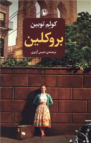 بروکلین 