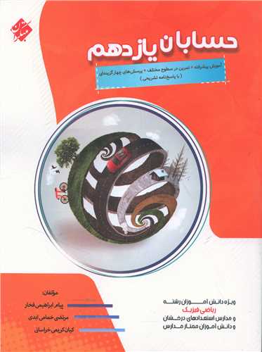 حسابان یازدهم پیشرفته(2754)