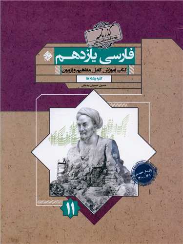 فارسی یازدهم گذرنامه 