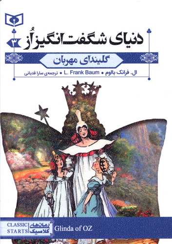 رمان کلاسیک (73)(گلیندای مهربان )(3)(جیبی)