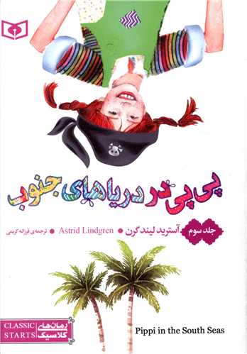 رمان کلاسیک