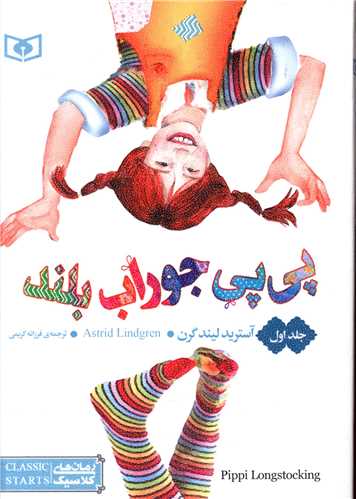 رمان کلاسیک (55)(پی پی جوراب بلند)(1)(جیبی)