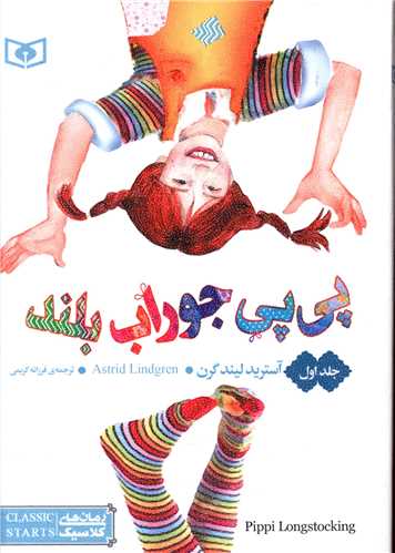 رمان کلاسیک