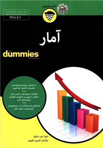 آمار 