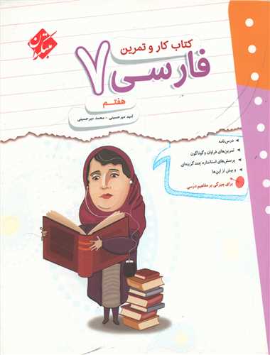 فارسی هفتم کار وتمرین  