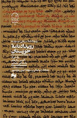 رويدادنامه خوزستان (سينا)