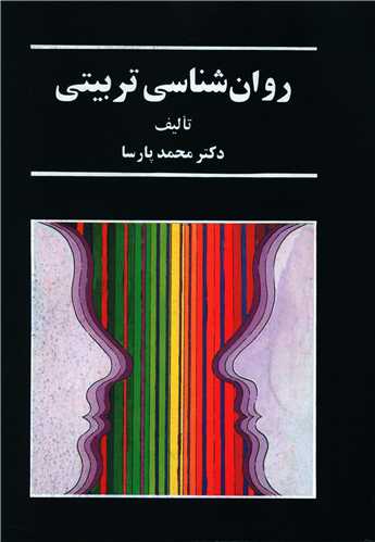 روانشناسی تربیتی
