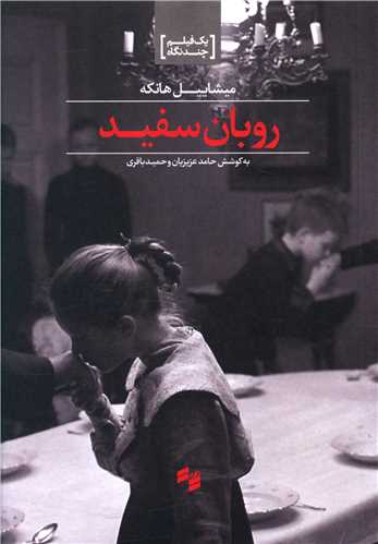 روبان سفید 