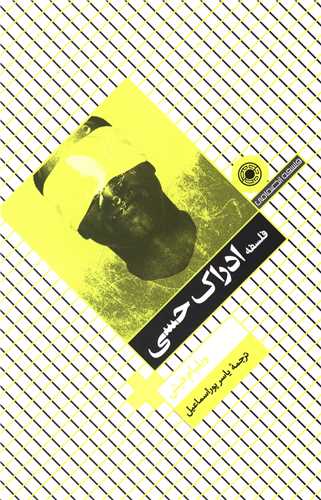 فلسفه ادراک حسی 