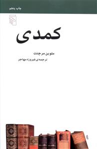 کمدی (مکاتب ادبی)