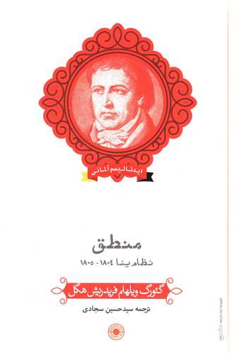 منطق (نظام ینا)