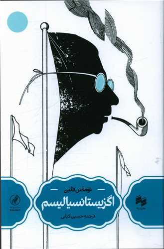 اگزیستانسیالیسم 