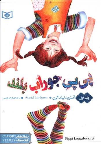 پی پی جوراب بلند (3 جلدی)(جیبی)