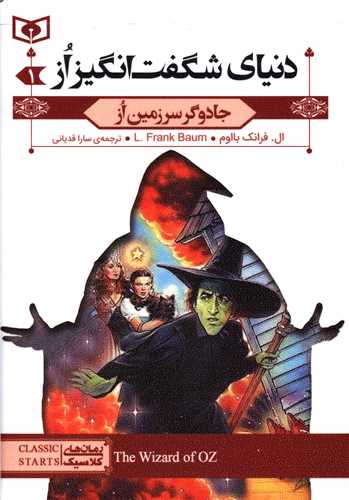 دنیای شگفت انگیز از (3 جلدی)(جیبی)