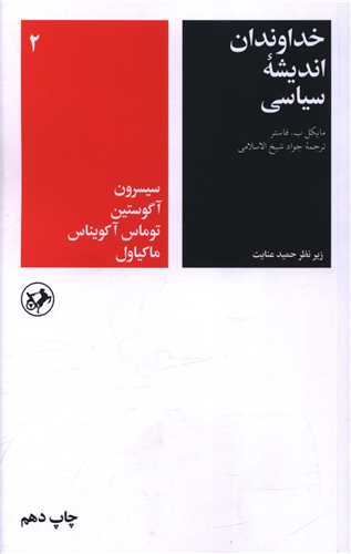 خداوندان اندیشه سیاسی (2)