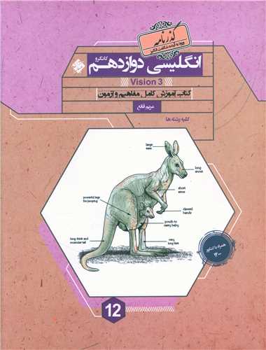 زبان انگلیسی دوازدهم کانگرو گذرنامه 