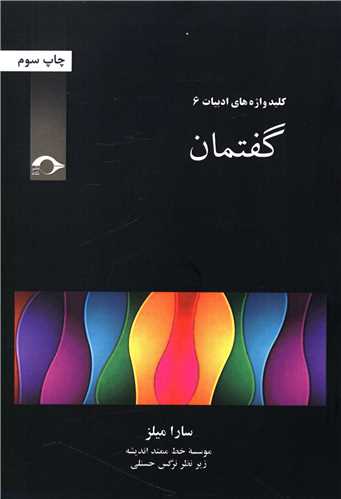 گفتمان 