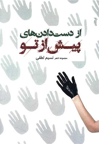 از دست دادن های پیش از تو 